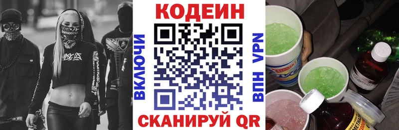 Кодеин напиток Lean (лин)  Дивногорск 